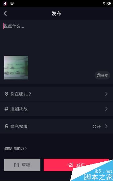 抖音電腦版怎么錄制視頻?抖音電腦版錄制發(fā)布視頻方法