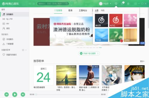 網易云音樂怎么更換皮膚?網易云音樂換皮膚方法