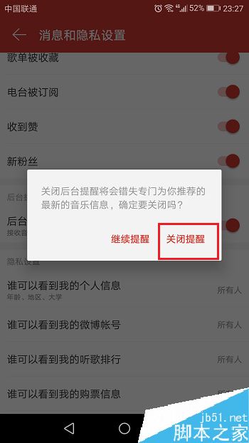 網易云音樂怎么關閉推送?網易云音樂關閉消息推送教程