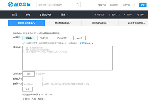 酷狗怎么聯系客服?酷狗聯系人工客服教程