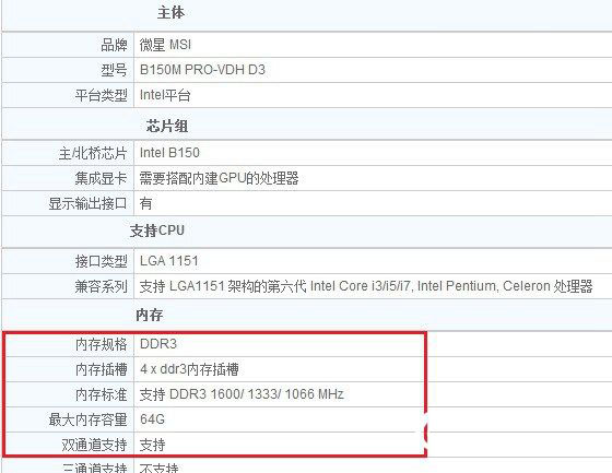 DDR4內存用什么主板 怎么看主板是否支持DDR4內存？