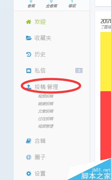 A站怎么上傳本地視頻?acfun上傳本地視頻教程