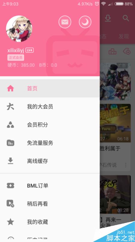 B站如何免流量觀看?bilibili免流卡怎么申請?