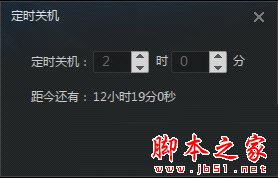 迅雷看看怎么自動(dòng)關(guān)機(jī)?迅雷看看設(shè)置電腦自動(dòng)關(guān)機(jī)的方法
