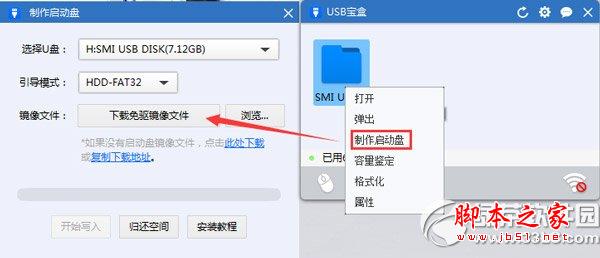usb寶盒win7密碼怎么改？usb寶盒修改win7密碼教程2