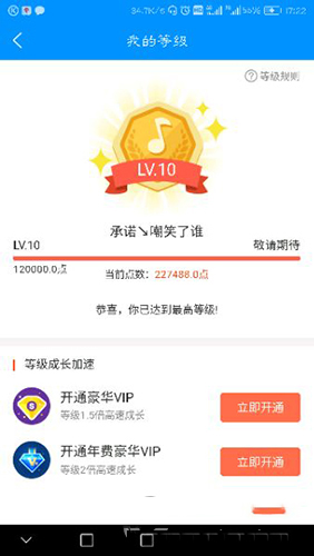 酷狗等級滿級界面