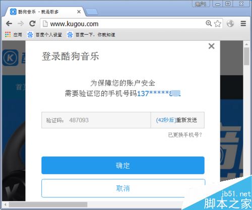 酷狗忘記賬號了怎么辦?酷狗音樂找回帳號教程