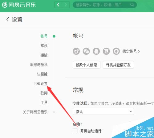 網(wǎng)易云音樂(lè)歌曲緩存文件在哪?如何更改緩存目錄?
