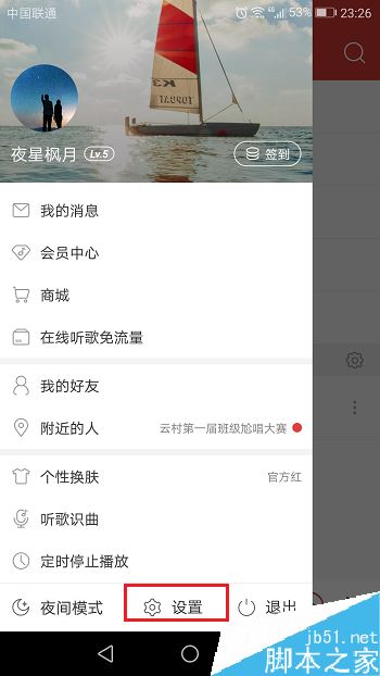 網易云音樂怎么關閉推送?網易云音樂關閉消息推送教程