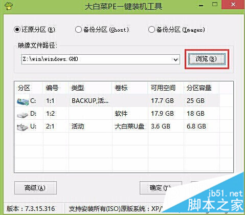 大白菜u盤安裝64位系統(tǒng)步驟圖解3