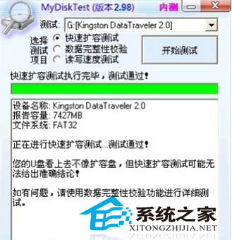 妙用軟件快速判斷U盤有沒被擴(kuò)容