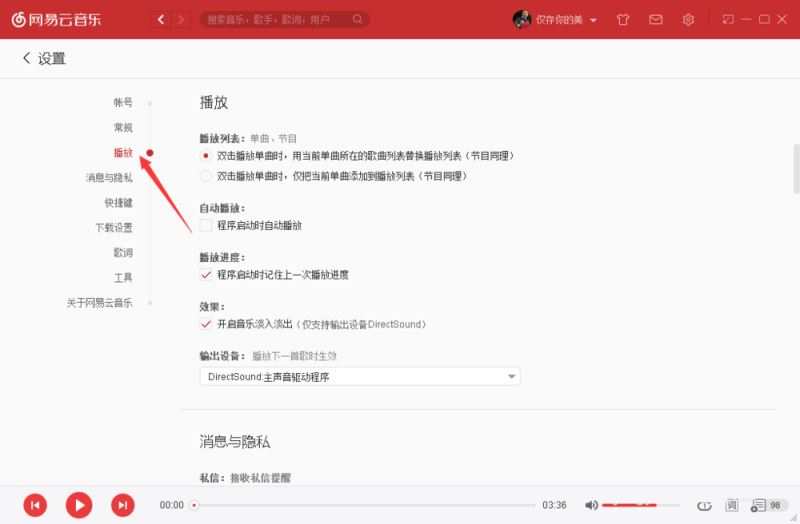 網(wǎng)易云音樂提示”播放失敗，請?jiān)谠O(shè)置中切換輸出設(shè)備“怎么辦？