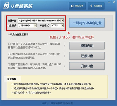 用JJU盤系統(tǒng)工具制作U盤啟動盤的步驟