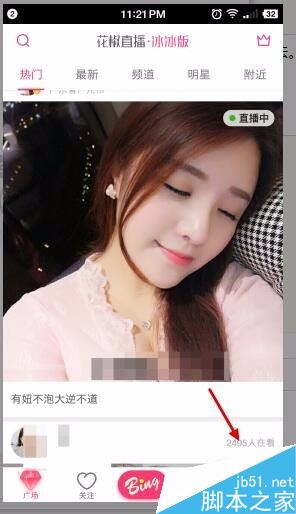 花椒直播花椒幣怎么提現？花椒直播花椒豆充值提現方法