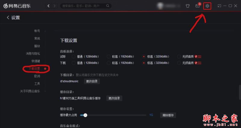網易云音樂版權受限無法下載怎么辦?