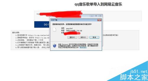 網易云音樂怎么導入QQ音樂中的歌單？