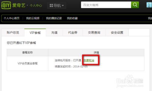 怎么取消愛奇藝自動續費