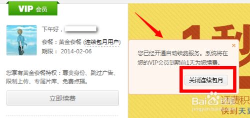 怎么取消愛奇藝自動續費