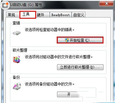使用u盤(pán)時(shí)彈出錯(cuò)誤提示0x80070570解決方法