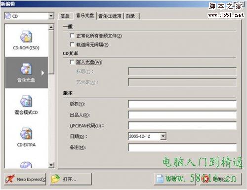 怎么刻錄cd光盤