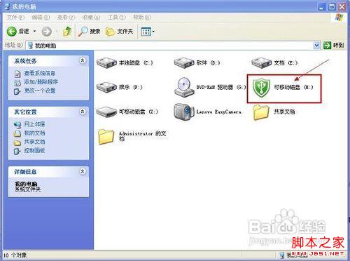 教你如何使用加密軟件給U盤加密
