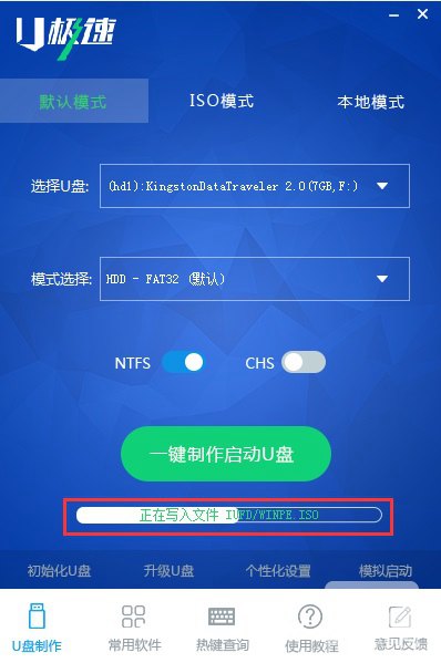u盤(pán)啟動(dòng)怎么制作 u極速一鍵制作U盤(pán)啟動(dòng)圖文教程