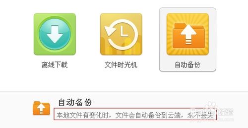 360云盤怎么自動備份電腦中的文件