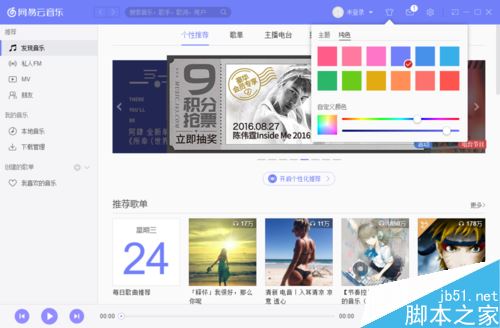 網易云音樂怎么更換皮膚?網易云音樂換皮膚方法