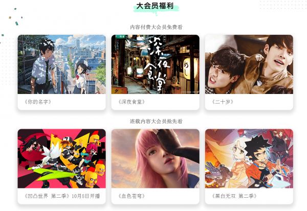 bilibili如何領取萌節大會員?b站萌節大會員領取方法