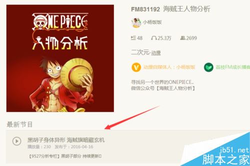 荔枝fm的音頻怎么下載至電腦?荔枝fm下載音頻教程