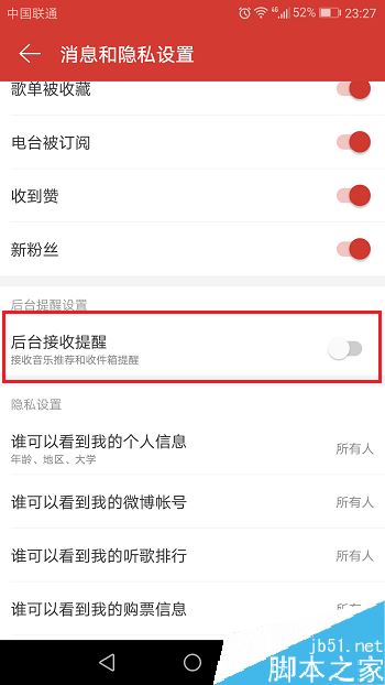 網易云音樂怎么關閉推送?網易云音樂關閉消息推送教程