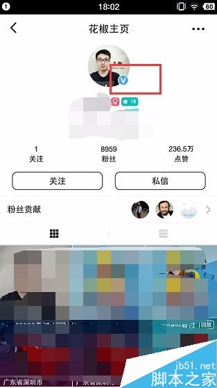花椒直播如何修改認證信息?花椒直播修改認證資料方法