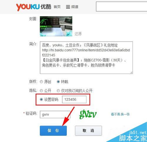 優酷怎么給視頻加密?優酷視頻加密教程