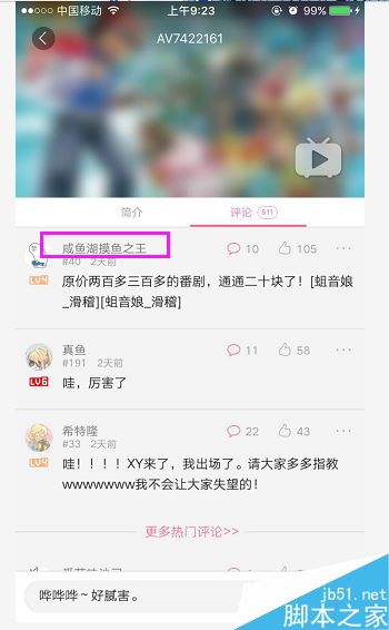 b站如何搜索用戶?嗶哩嗶哩bilibili搜索用戶全教程