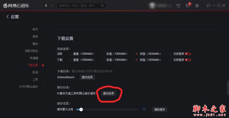 網易云音樂版權受限無法下載怎么辦?