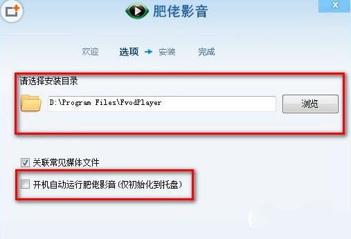 肥佬影音播放器下載安裝圖文教程
