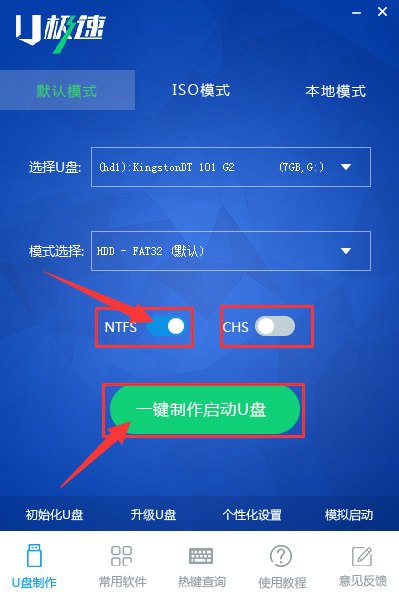 u盤(pán)啟動(dòng)怎么制作 u極速一鍵制作U盤(pán)啟動(dòng)圖文教程