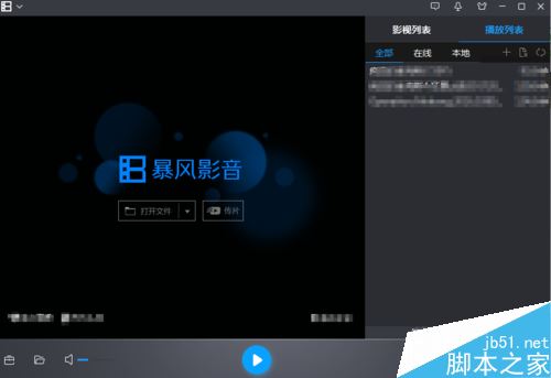 暴風影音怎么左右分屏?暴風影音開啟關閉左右分屏教程