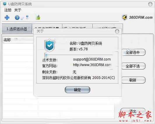 U盤防拷貝系統(tǒng)綠色破解版永久版