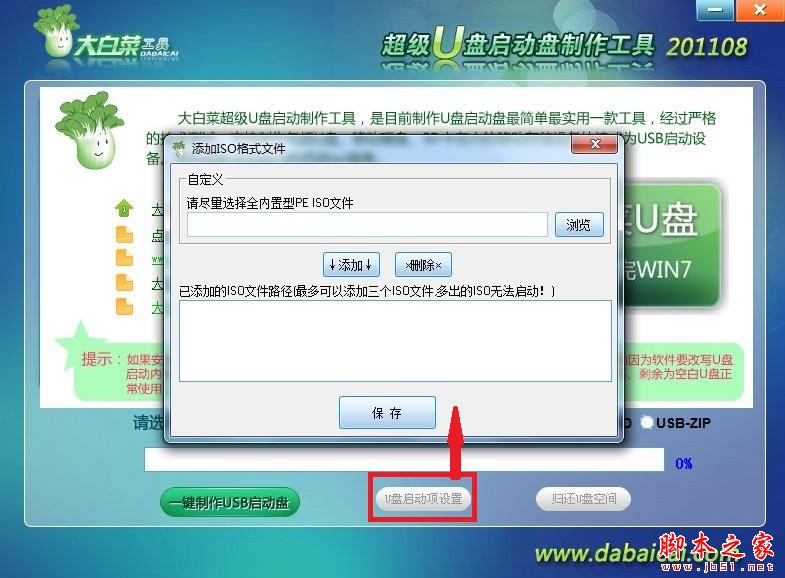 大白菜U盤啟動盤制作工具使用教程圖-2