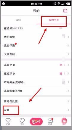 花椒直播如何屏蔽陌生人消息?花椒直播屏蔽陌生人私信教程