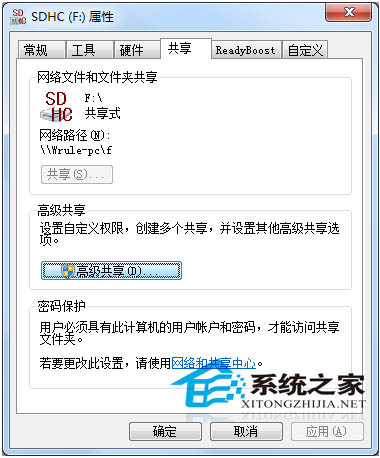 U盤設(shè)置高級(jí)共享的操作方法