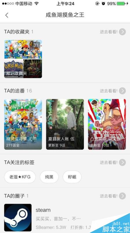 b站如何搜索用戶?嗶哩嗶哩bilibili搜索用戶全教程