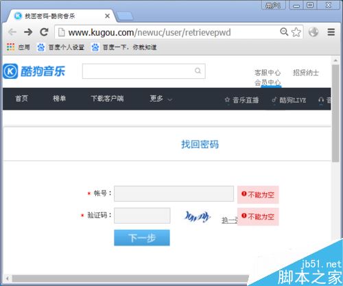 酷狗忘記賬號了怎么辦?酷狗音樂找回帳號教程