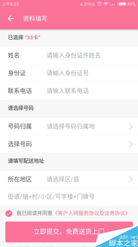 B站如何免流量觀看?bilibili免流卡怎么申請?
