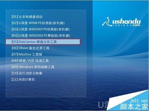 如何使用u深度dg分區工具進行mbr重建