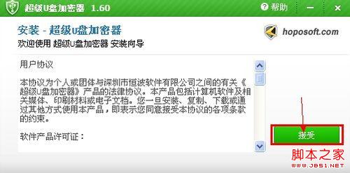 教你如何使用加密軟件給U盤加密