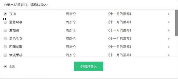 QQ音樂(lè)怎么導(dǎo)入網(wǎng)易云歌單?QQ音樂(lè)導(dǎo)入網(wǎng)易云音樂(lè)歌單教程