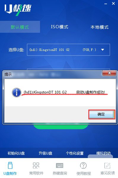 u盤(pán)啟動(dòng)怎么制作 u極速一鍵制作U盤(pán)啟動(dòng)圖文教程