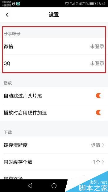騰訊視頻怎么切換賬號?騰訊視頻切換賬號登錄教程